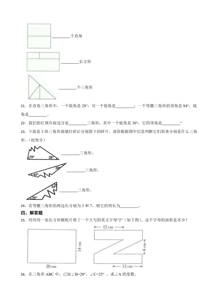 《三角形》（同步练习）四年级下册数学人教版（含答案）