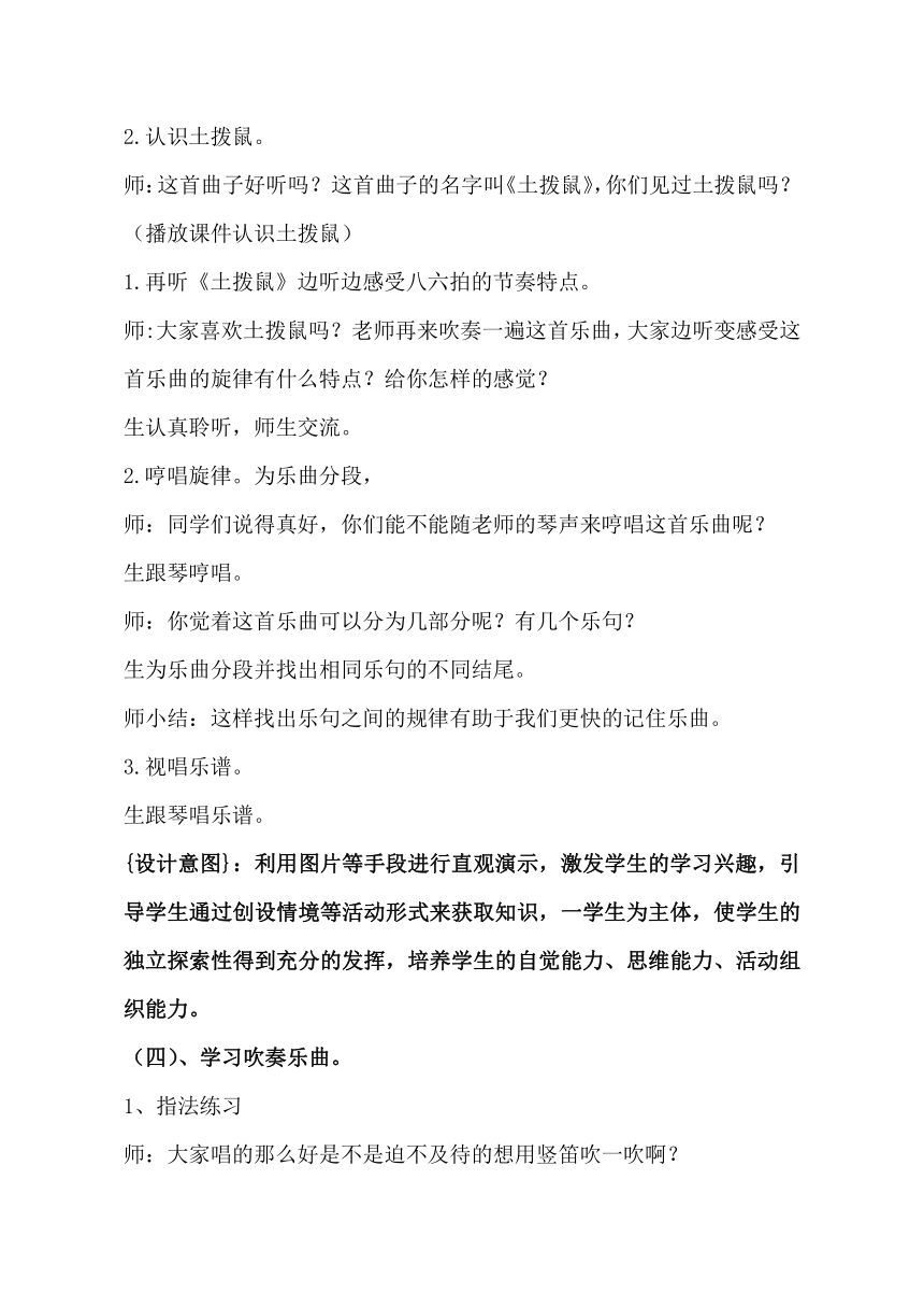 小学音乐 人音版（简谱） 五年级下册 第2课 欢乐的村寨 学吹竖笛  教案