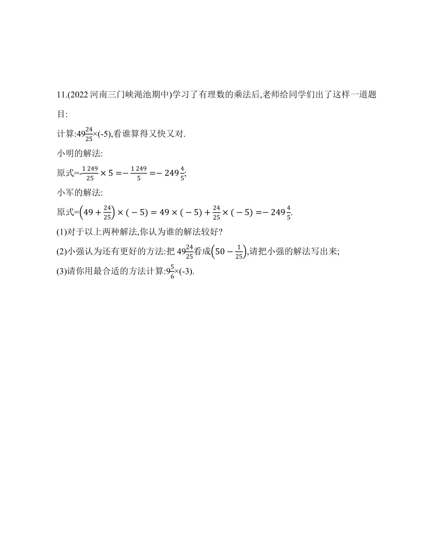 北师大版数学七年级上册2.7有理数的乘法 同步练习（含解析）