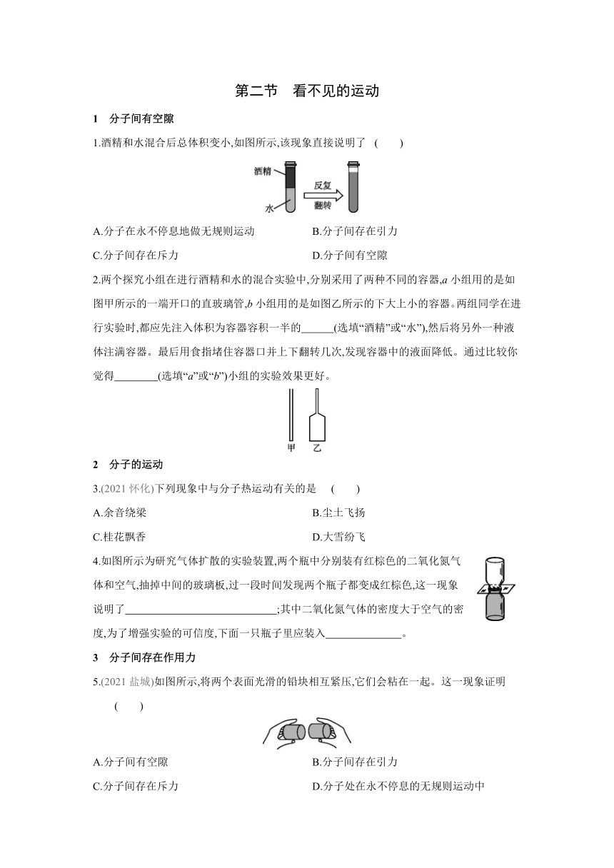 沪科版物理八年级同步提优训练：11.2看不见的运动（有答案）