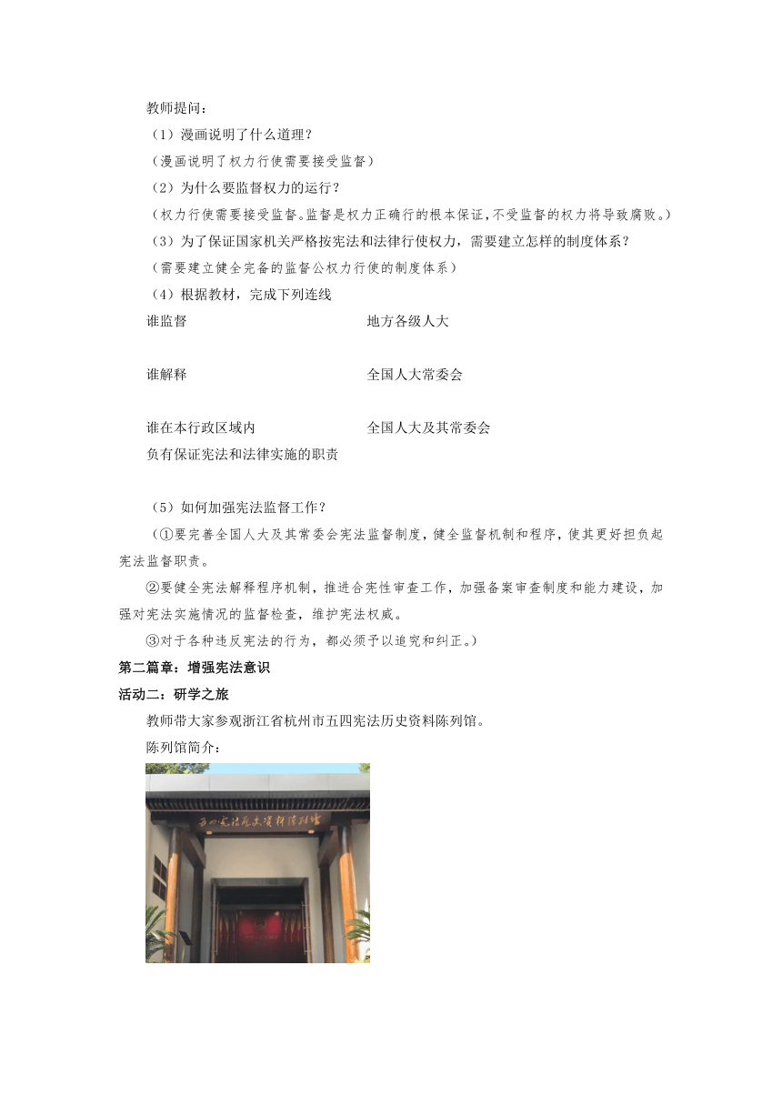 2023-2024学年八年级道德与法治下册（统编版）2.2加强宪法监督 教案