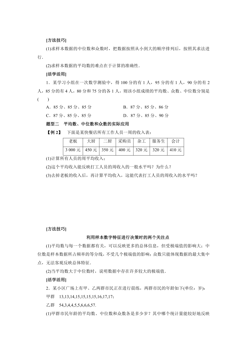 人教B版（2019）数学必修第二册5_1_2_1总体集中趋势的估计 导学案（含答案）