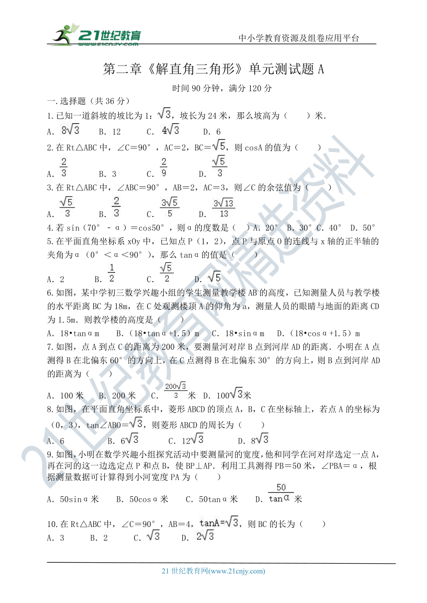 第二章 直角三角形的边角关系单元测试题（含答案）