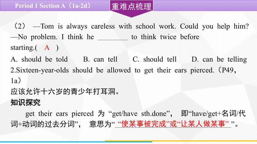 Unit 7 Teenagers should be allowed to choose their own clothes. Section A（1a-2d） 课件(共18张PPT) 2023-20