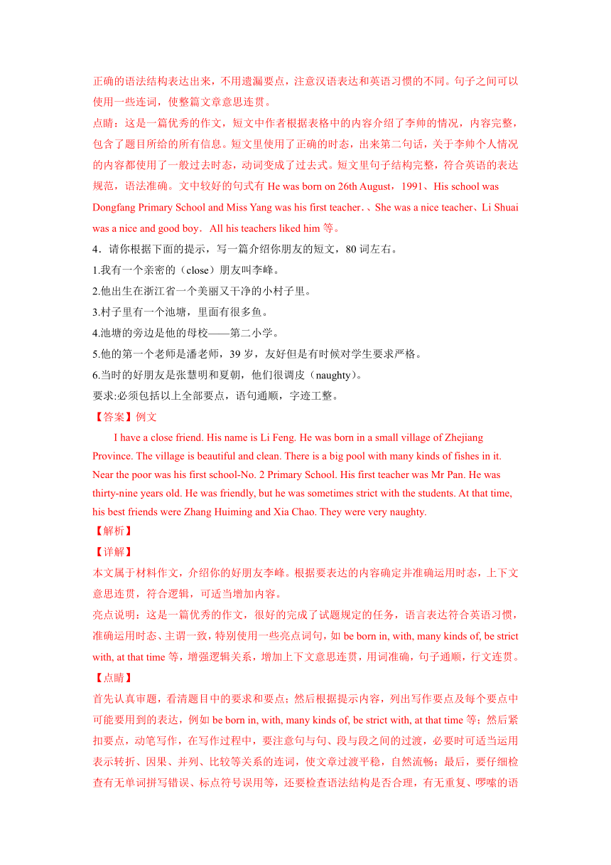 外研版初中英语七下Module 7 单元话题满分范文必背