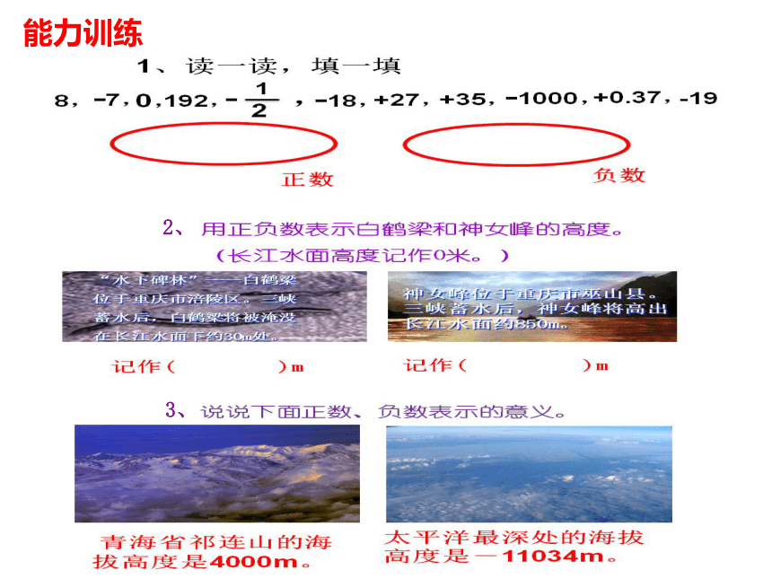 7 负数的初步认识（课件） 数学六年级上册-西师大版(共15张PPT)