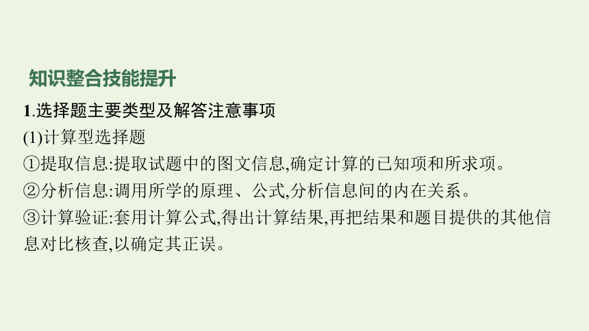 2021高考地理二轮复习专题十二题型增分策略课件（125张）