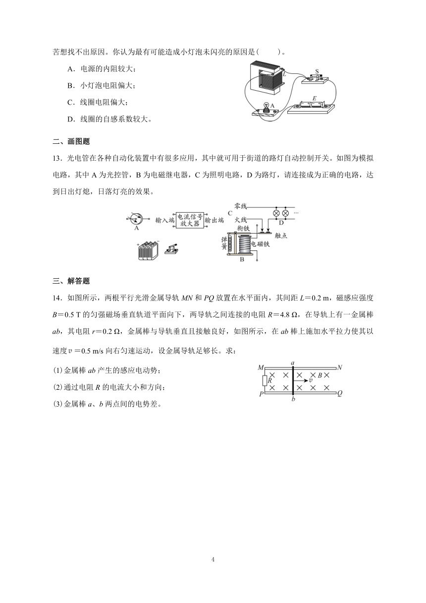 2021-2022学年高二下学期物理人教版（2019）选择性必修第二册综合复习题 （word版含答案）