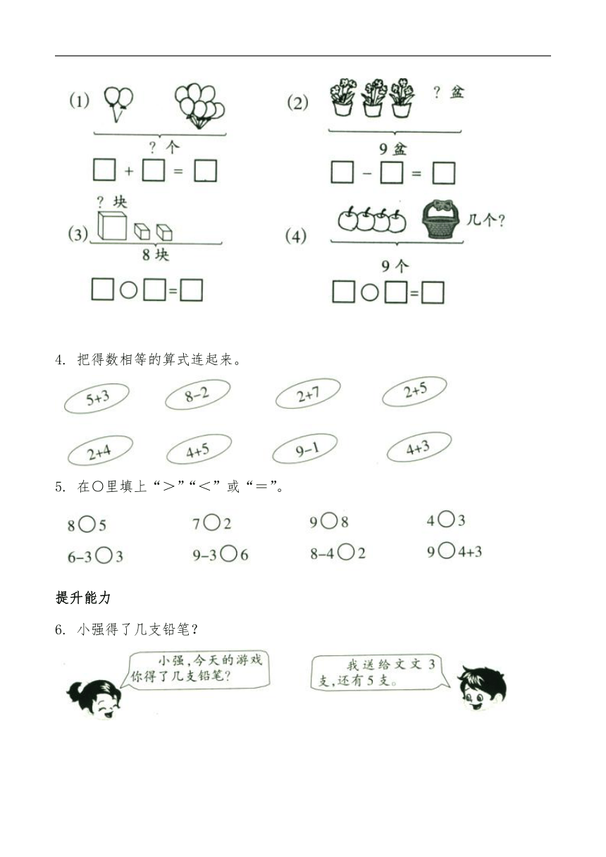 一年级数学上册试题 一课一练3.7《可爱的企鹅》习题-北师大版（含答案）