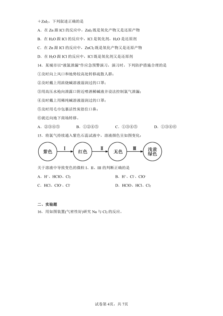 专题3第一单元氯气及氯的化合物同步练习（含解析）2022-2023学年上学期高一化学苏教版（2019）必修第一册