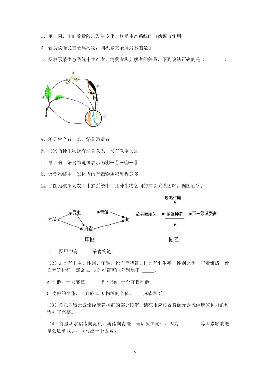 【备考2023】浙江中考科学考前易错点查漏补缺（十一）：生物与环境（含解析）