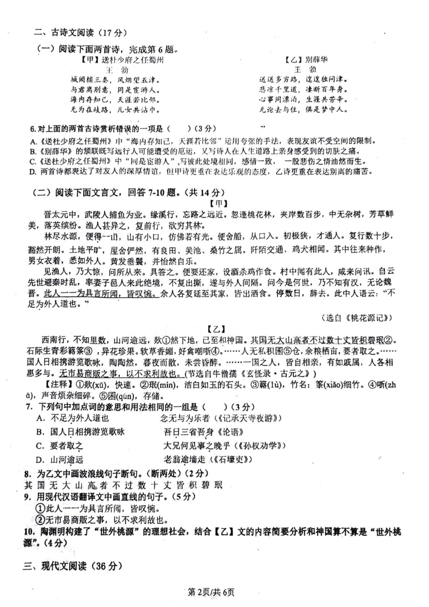 辽宁省营口市鲅鱼圈区实验中学2023-2024学年八年级下学期4月月考语文试题（图片版，含答案）
