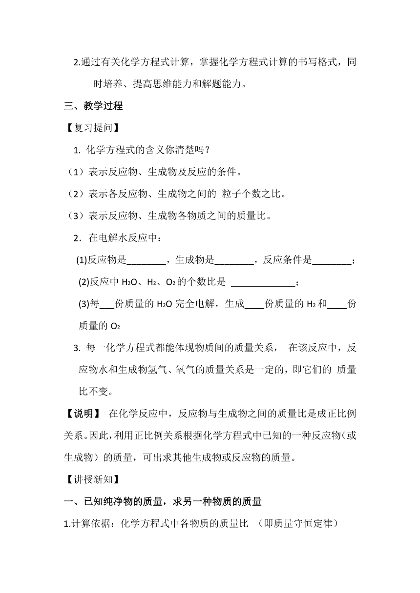 九年级化学人教版上册 5.3 利用化学方程式的简单计算 教案