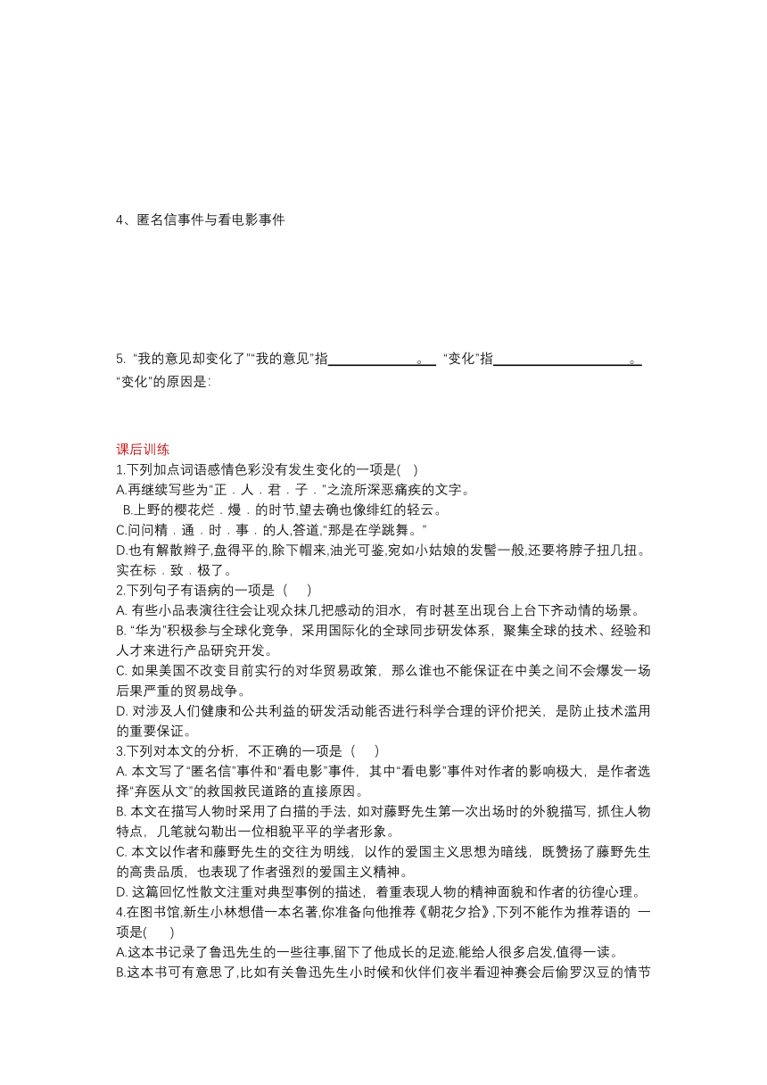 2021—2022学年部编版语文八年级上册第6课《藤野先生》导学案