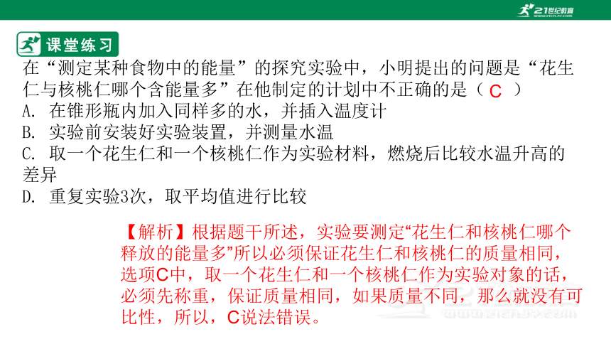 4.10.1 食物中能量的释放-2022-2023学年七年级生物下册同步课件（北师大版）(共31张PPT)