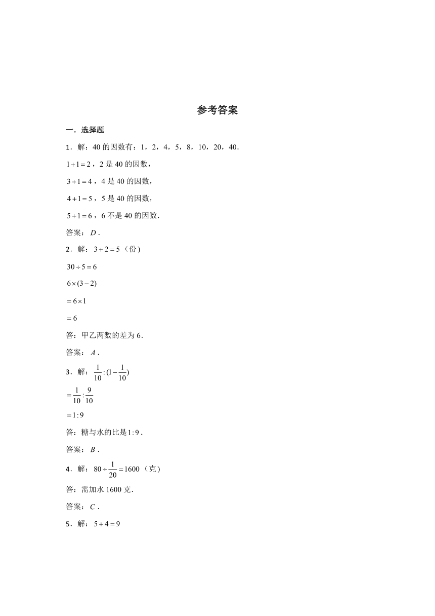 北师大版六年级上册数学6.3比的应用 分层训练（含答案）