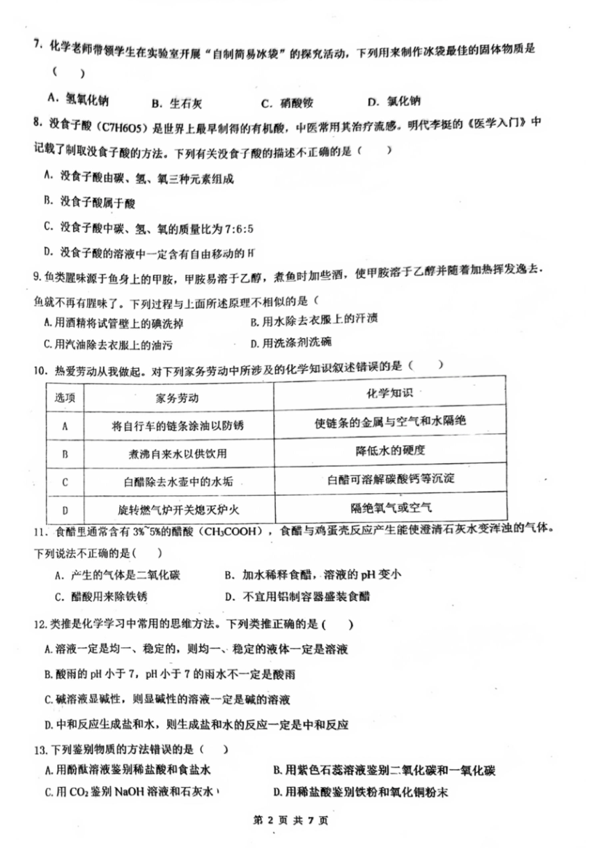 2024年广东省珠海市第十一中学中考第一次模拟考试化学试题(图片版 无答案)