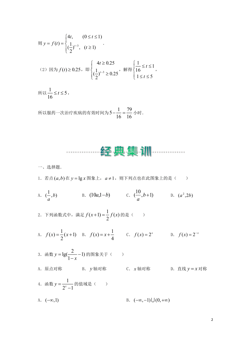 人教A版 高中数学高一上学期寒假作业2 基本初等函数（含解析）