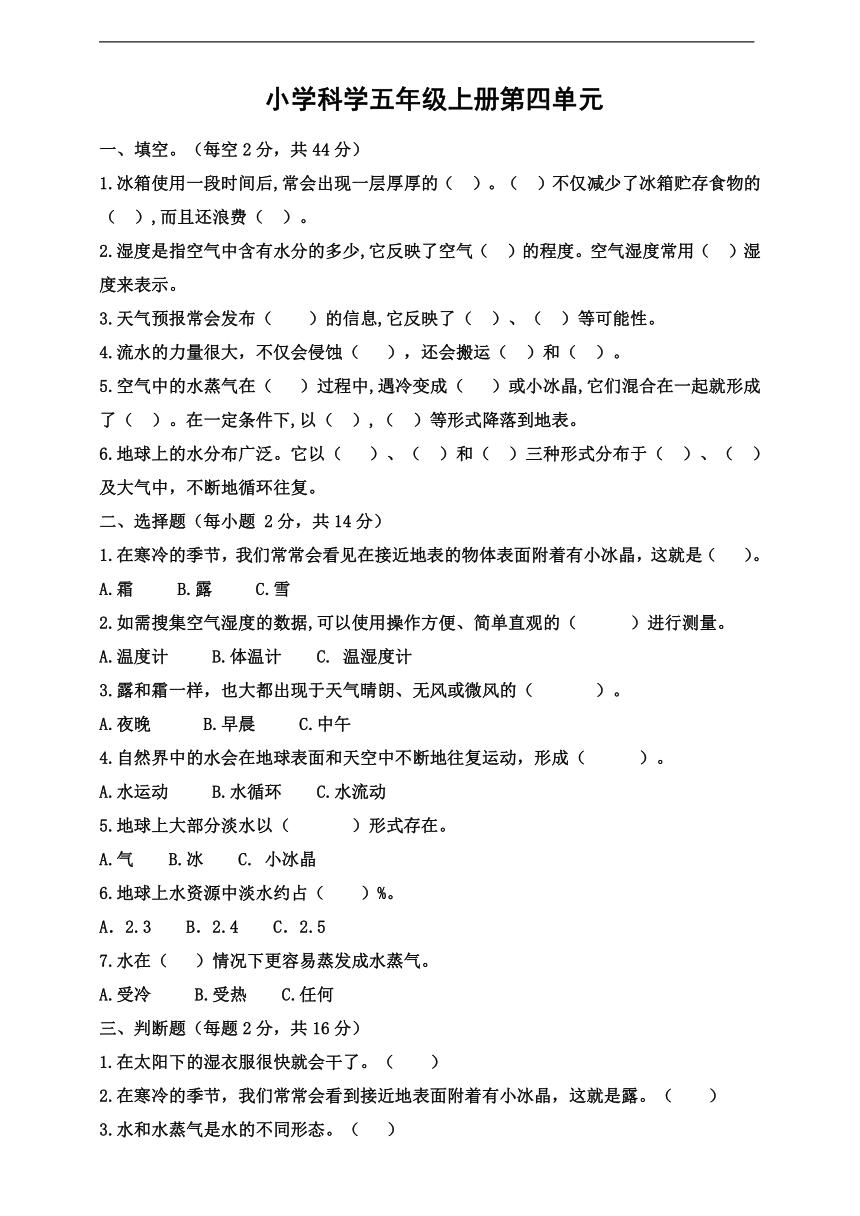 2022-2023广东粤教版五年级上册科学第四单元综合测试卷（含答案）