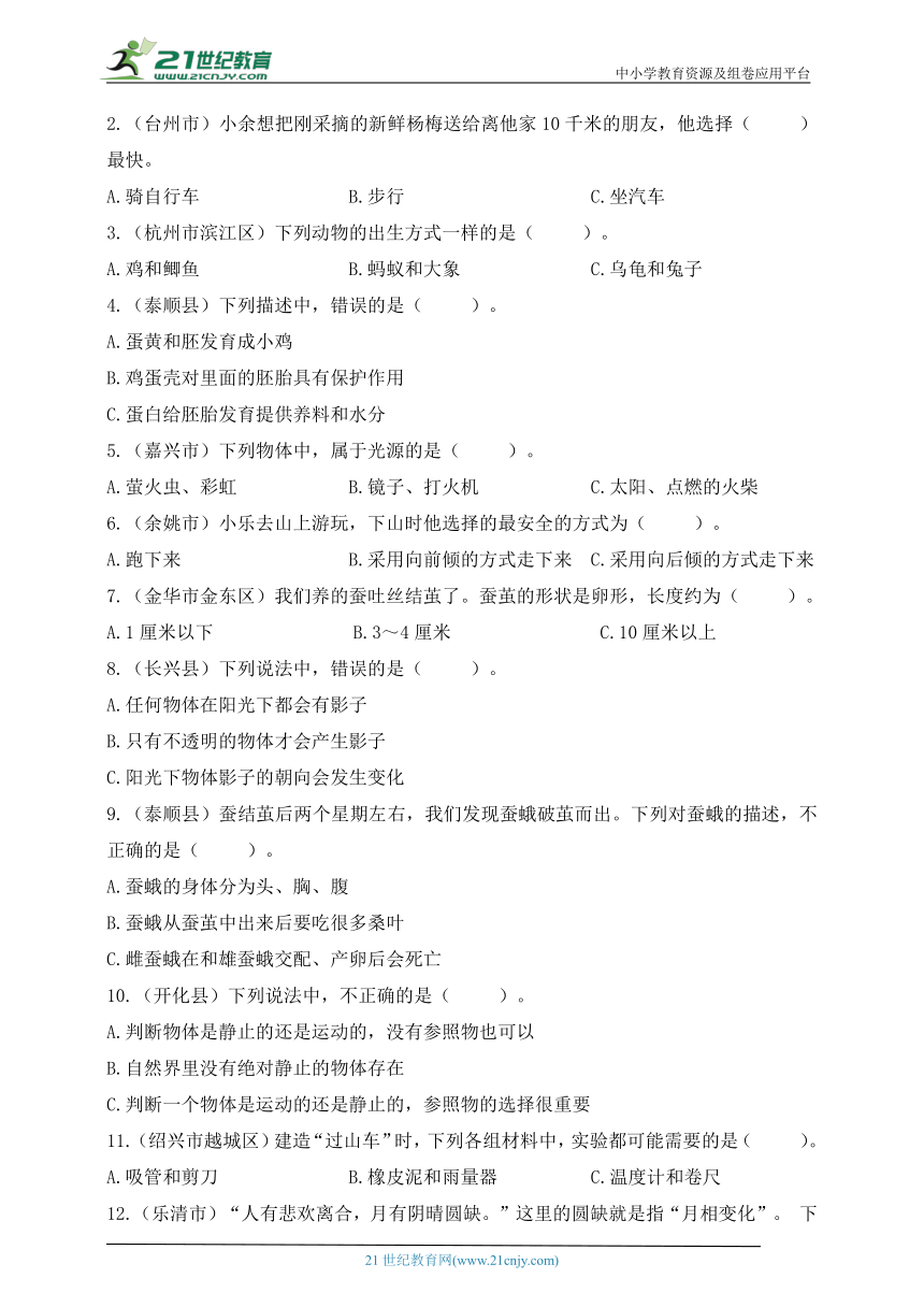 教科版（2017秋）三年级科学下册期末高频考点专项复习卷 (六) 能力提高题（含答案）