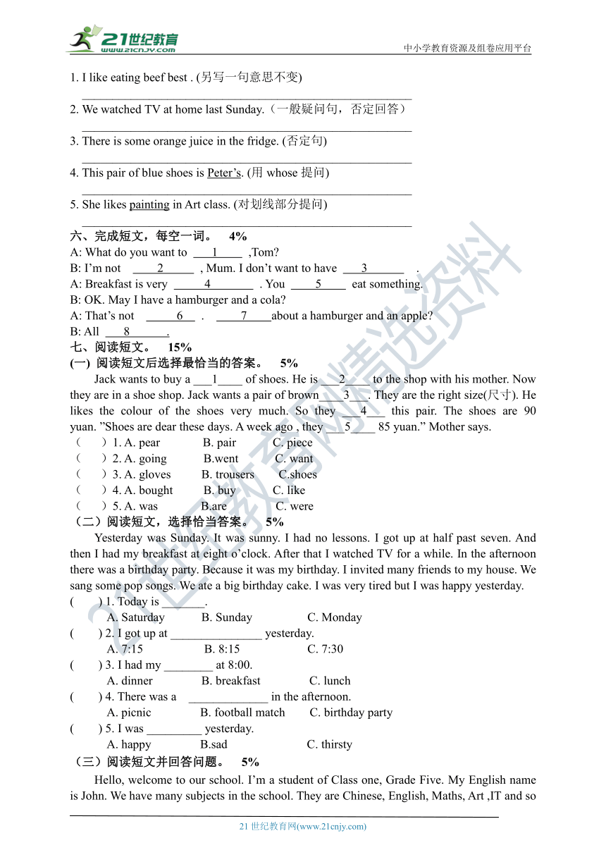 2021-2022学年牛津上海版（试用本）五年级下册英语期末测试卷 2(含听力原文及答案 无听力音频）