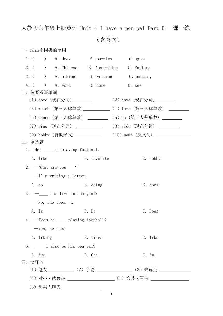 Unit 4 I have a pen pal Part B 一课一练（含答案）