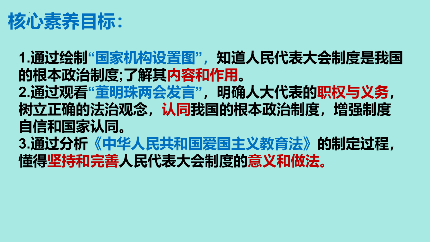 5.1根本政治制度课件(共34张PPT)+内嵌视频-2023-2024学年统编版道德与法治八年级下册