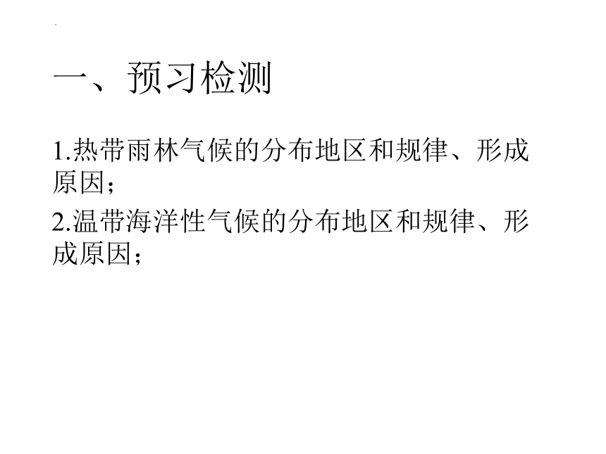 3.2气压带、风带与气候课件（共39张ppt）