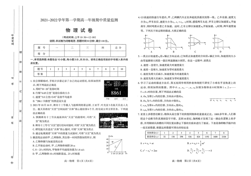 山西省太原市第六十六高级中学2021-2022学年高一上学期期中考试物理试卷（扫描版含答案）