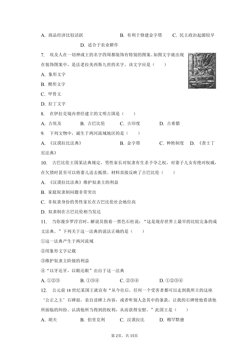 第一单元 古代亚非文明   单元测试卷（含解析）