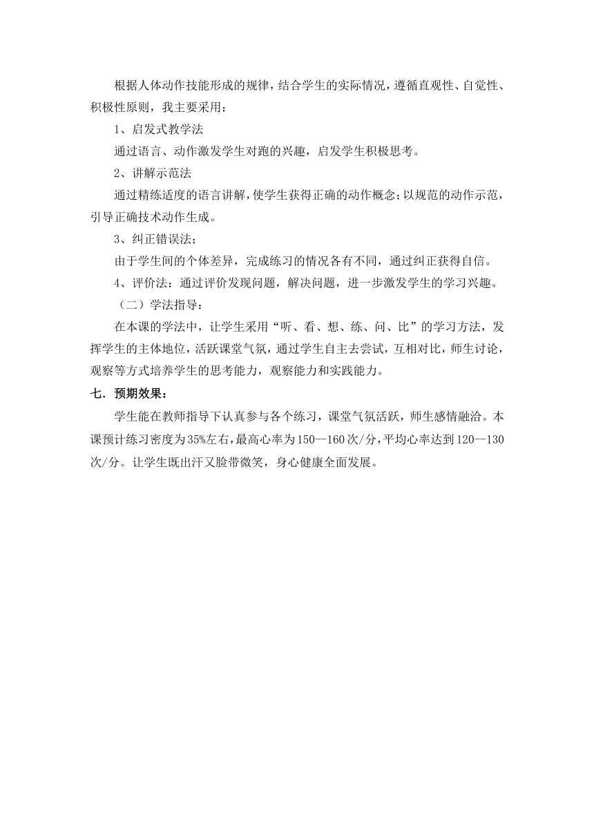 华中师大版七年级体育与健康 2.4练一练体能 教案