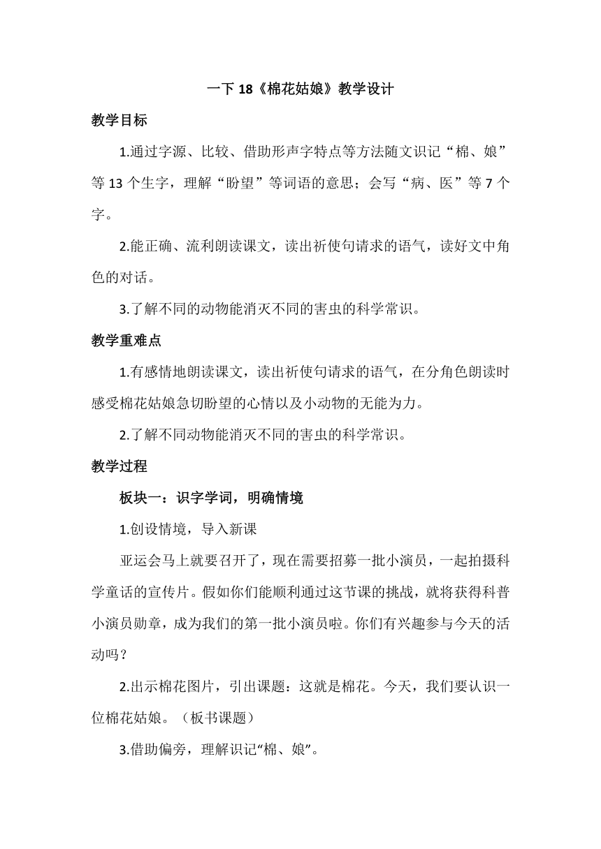 18棉花姑娘 教学设计