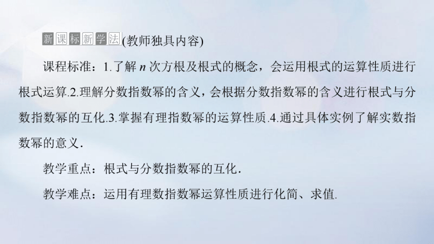 2023新教材高中数学4.1.1实数指数幂及其运算 课件（共77张PPT）