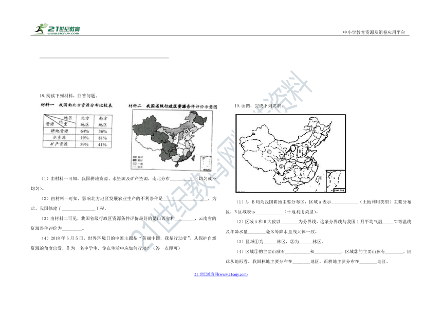 人教版八年级地理 上册 第三章 中国的自然资源 单元测试 B卷（Word版含答案及部分解析）