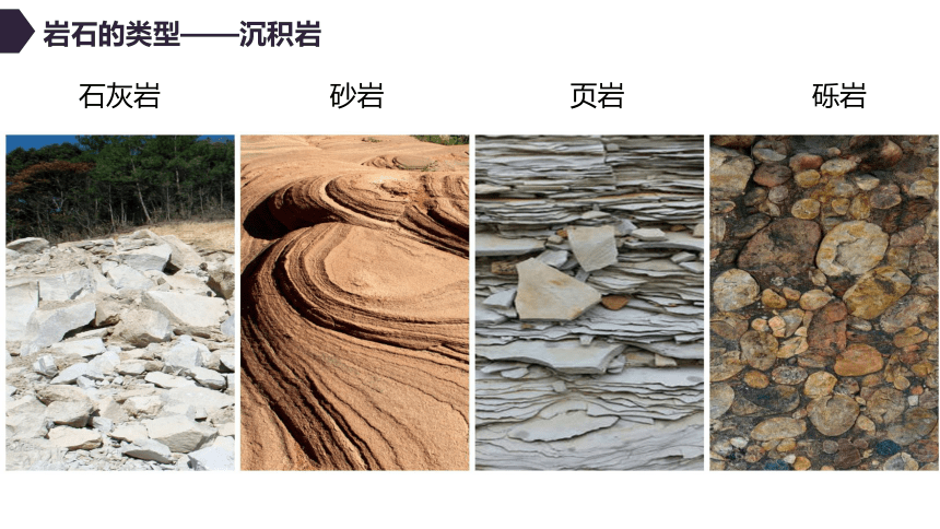 2.1岩石圈的组成及物质循环课件（共35张ppt）