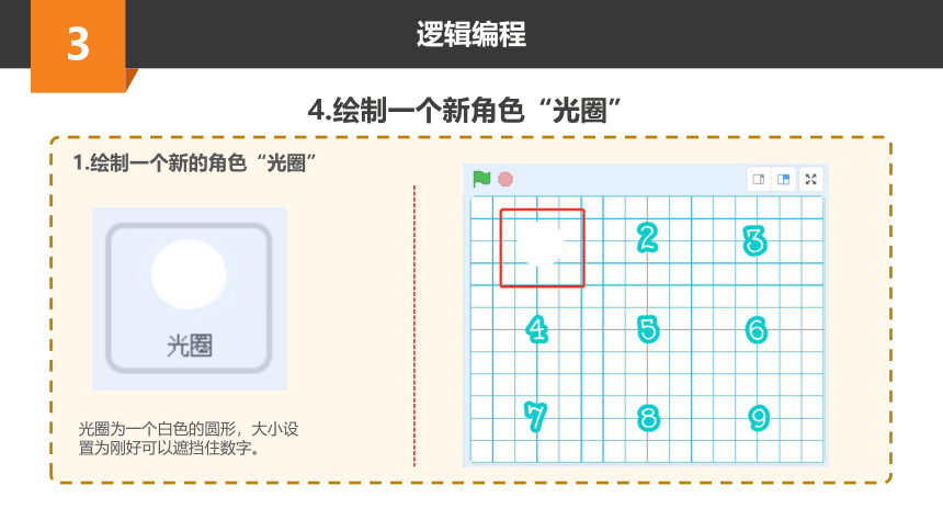 Scratch趣味编程进阶课程-25-最强大脑之闪电记忆 课件