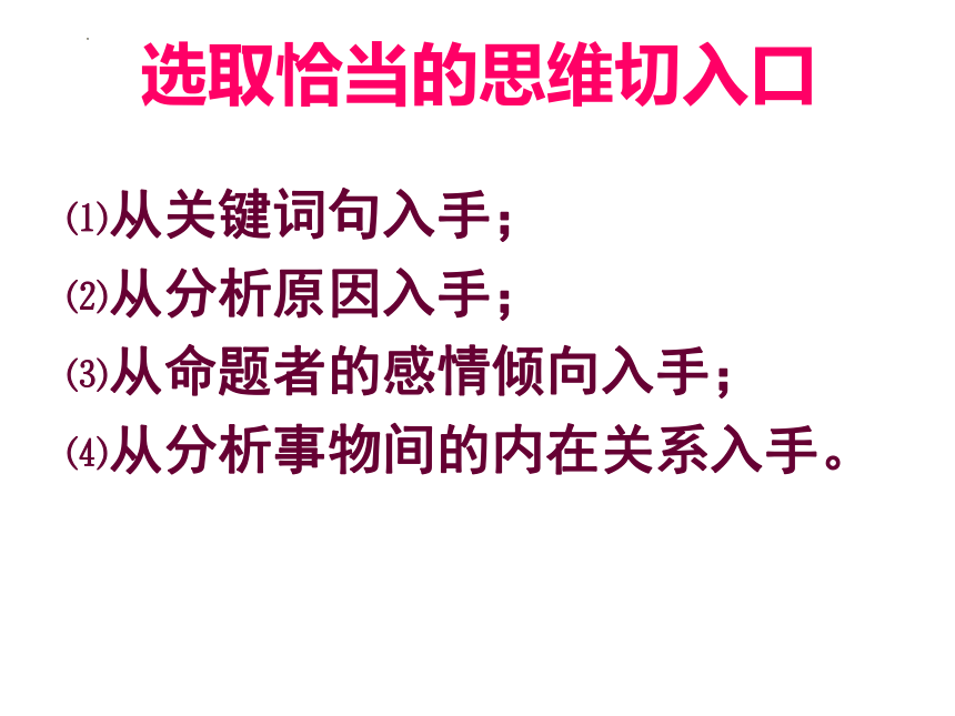 2023届高考写作指导：多则材料审题立意(共42张PPT)