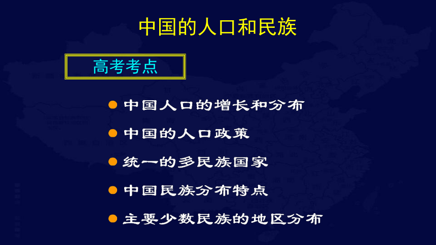 中国地理复习1 中国的疆域、行政区划、人口和民族课件(共119张PPT)