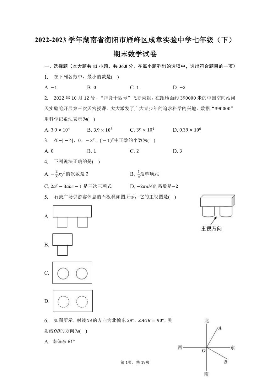 2022-2023学年湖南省衡阳市雁峰区成章实验中学七年级（下）期末数学试卷（含解析）