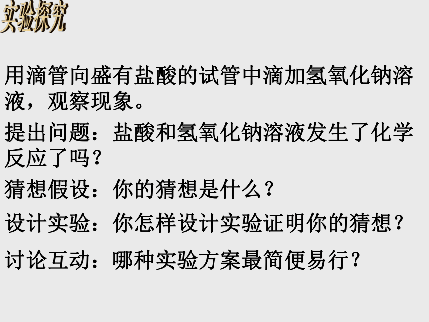 鲁教版九年级下册化学  7.4酸碱中和反应 课件（27张PPT）