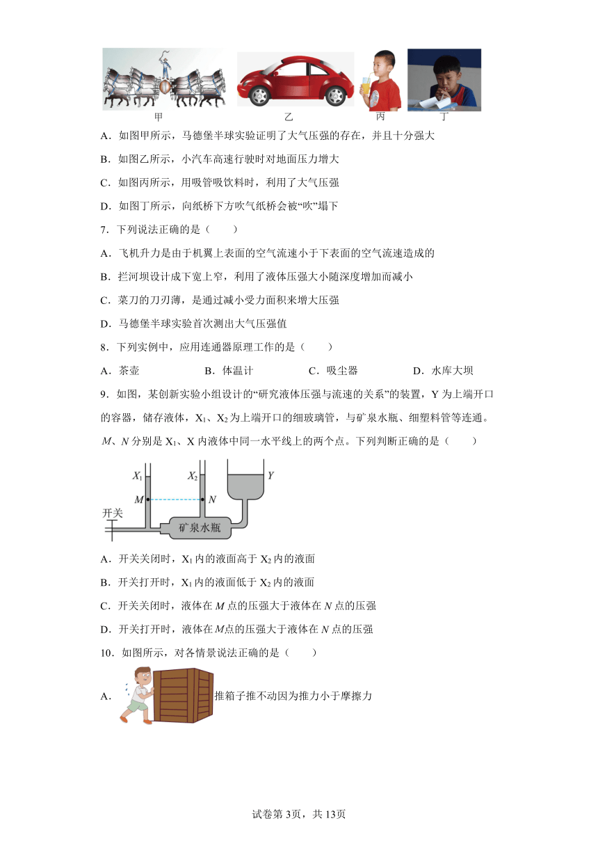 苏科版八年级下册10.3气体的压强（含答案）