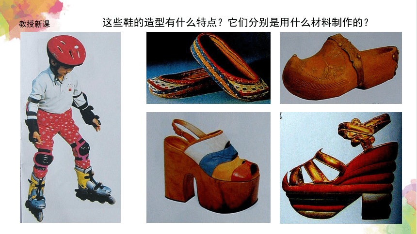 第十八课《各种各样的鞋》课件（23页PPT）