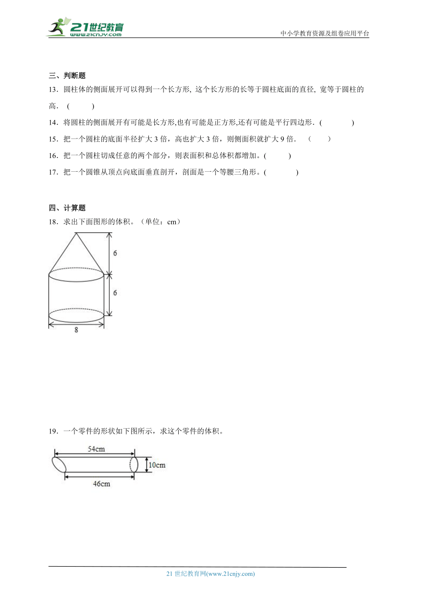 第3单元圆柱与圆锥高频考点检测卷（含答案）数学六年级下册人教版