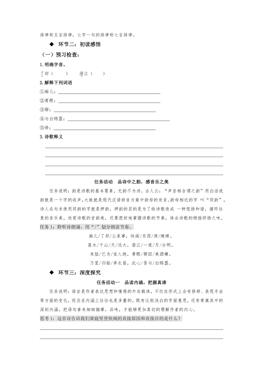 《登快阁》 学案（含答案） 2022-2023学年高二语文选择性必修下册统编版