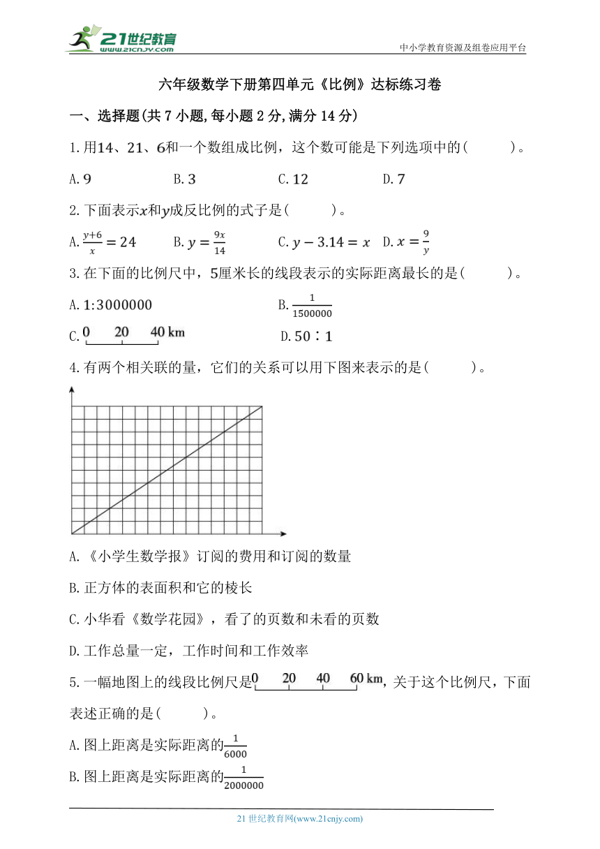 人教版六年级数学下册第四单元《比例》达标练习卷  (1)（含答案）