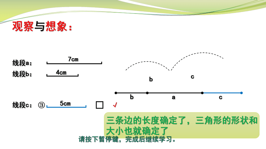 小学数学苏教版四年级下认识三角形课件(共28张PPT)