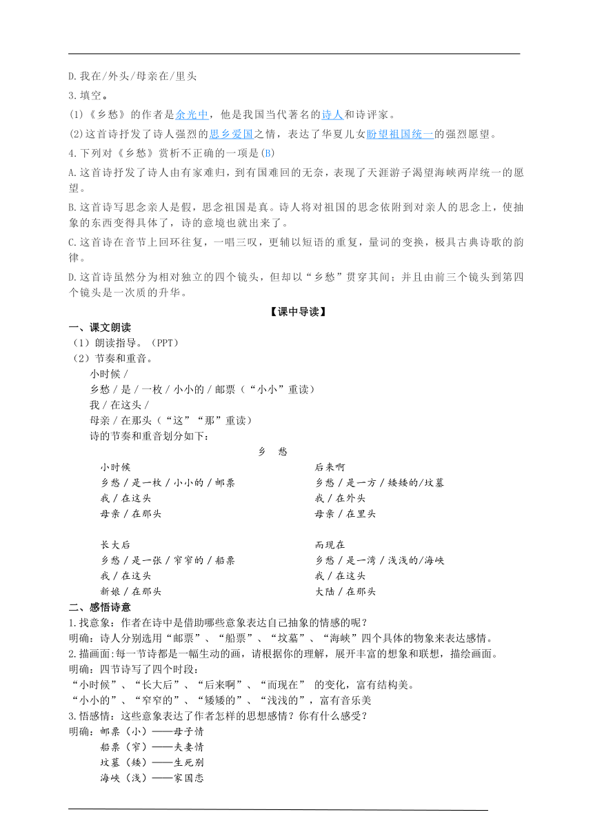 2021-2022学年部编版语文九年级上册3《乡愁》导学案（含答案）