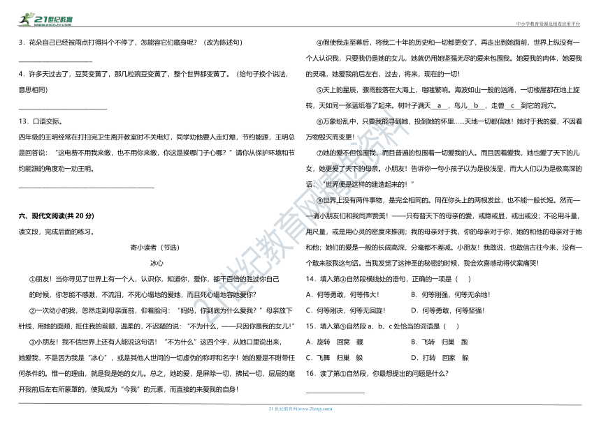 统编版小学语文四年级上册第二单元质量检测卷（二）（含答案）