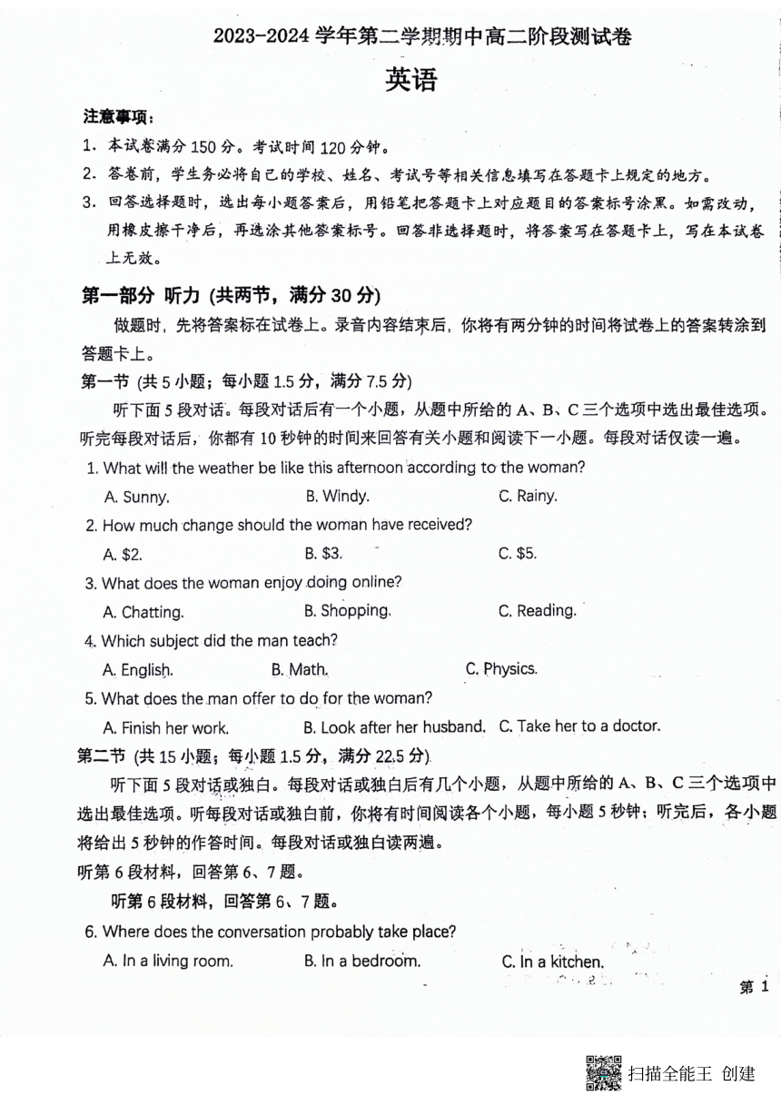 河北省张家口市2023-2024学年高二下学期期中阶段测试英语试题（扫描版无答案）