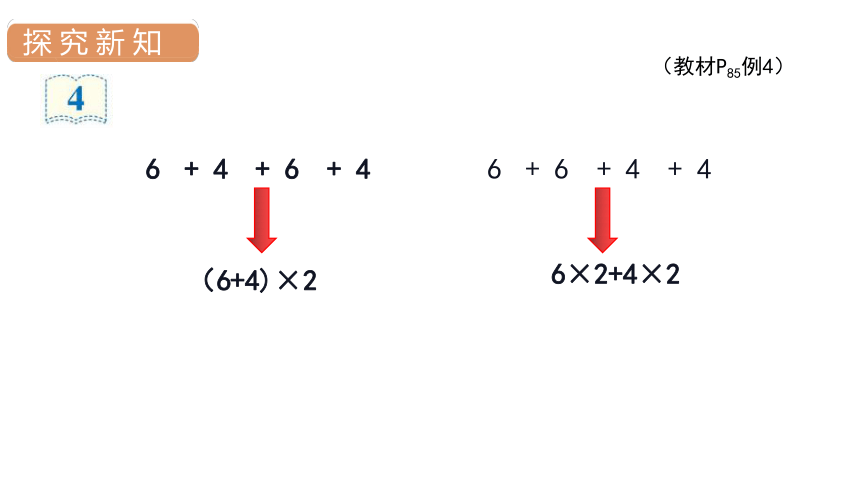 人教版数学三年级上册7 长方形和正方形的周长课件（21张PPT)